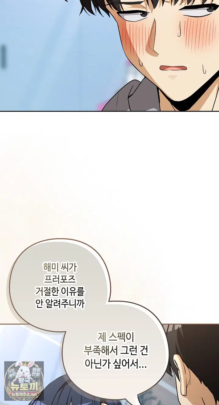 After Work Love Affairs Raw Page 57 - MangaHe