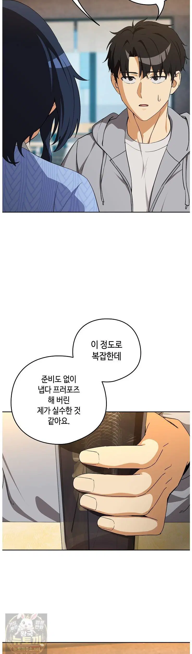After Work Love Affairs Raw Page 12 - MangaHe