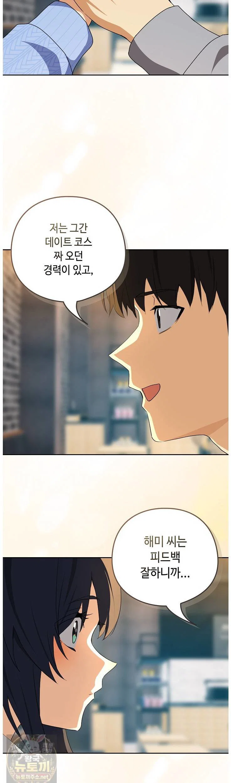 After Work Love Affairs Raw Page 19 - MangaHe