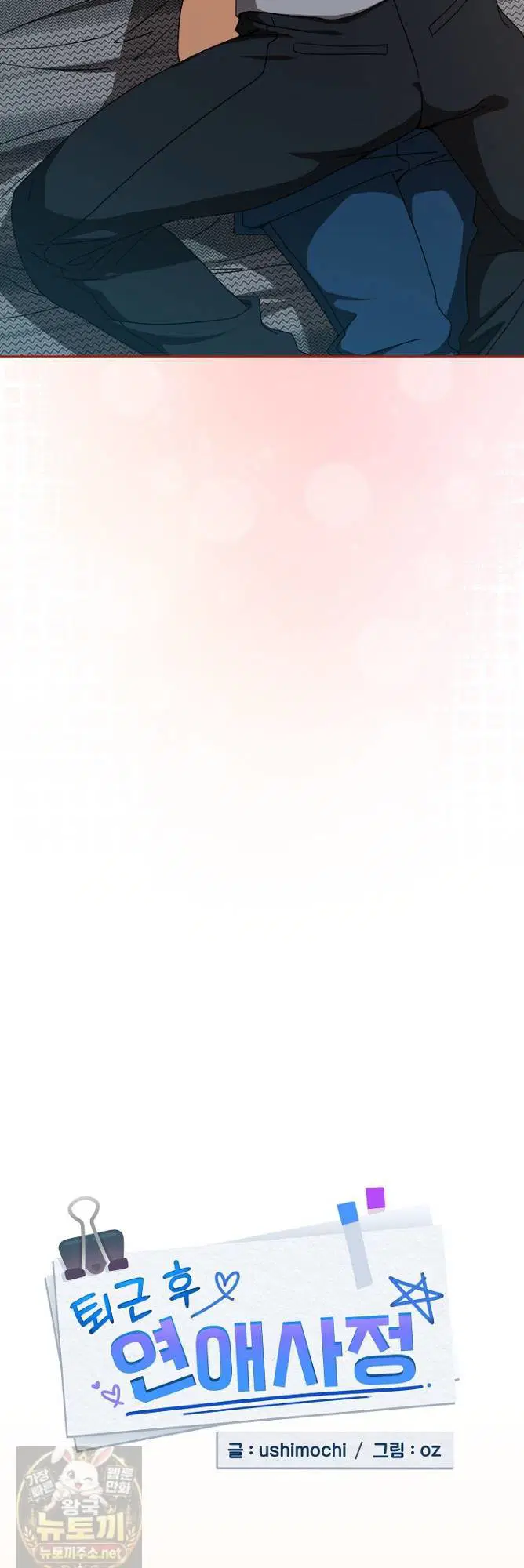 After Work Love Affairs Raw Page 4 - MangaHe