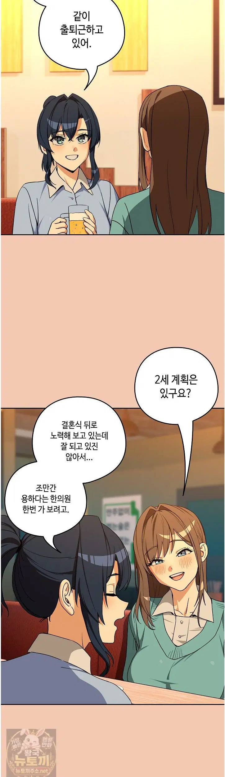 After Work Love Affairs Raw Page 19 - MangaHe