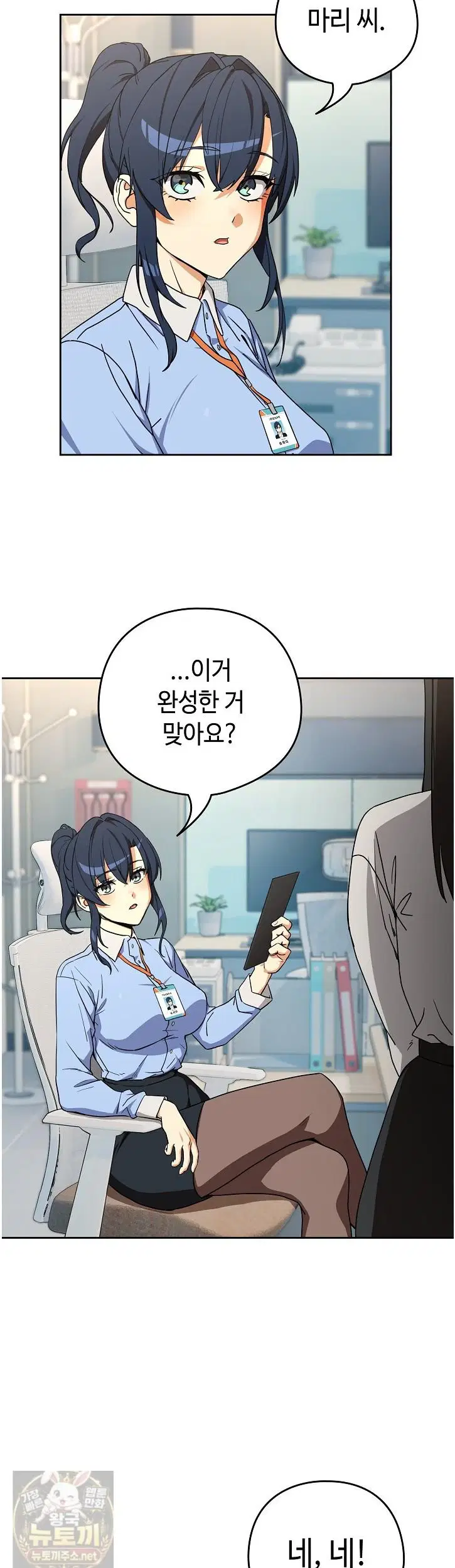 After Work Love Affairs Raw Page 3 - MangaHe