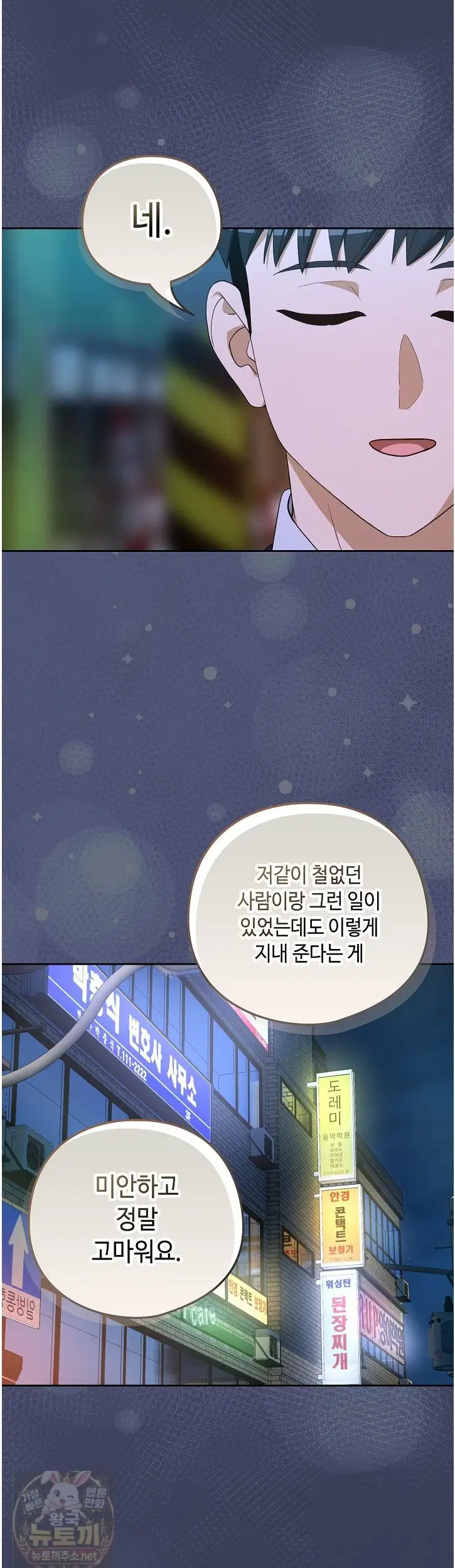 After Work Love Affairs Raw Page 31 - MangaHe