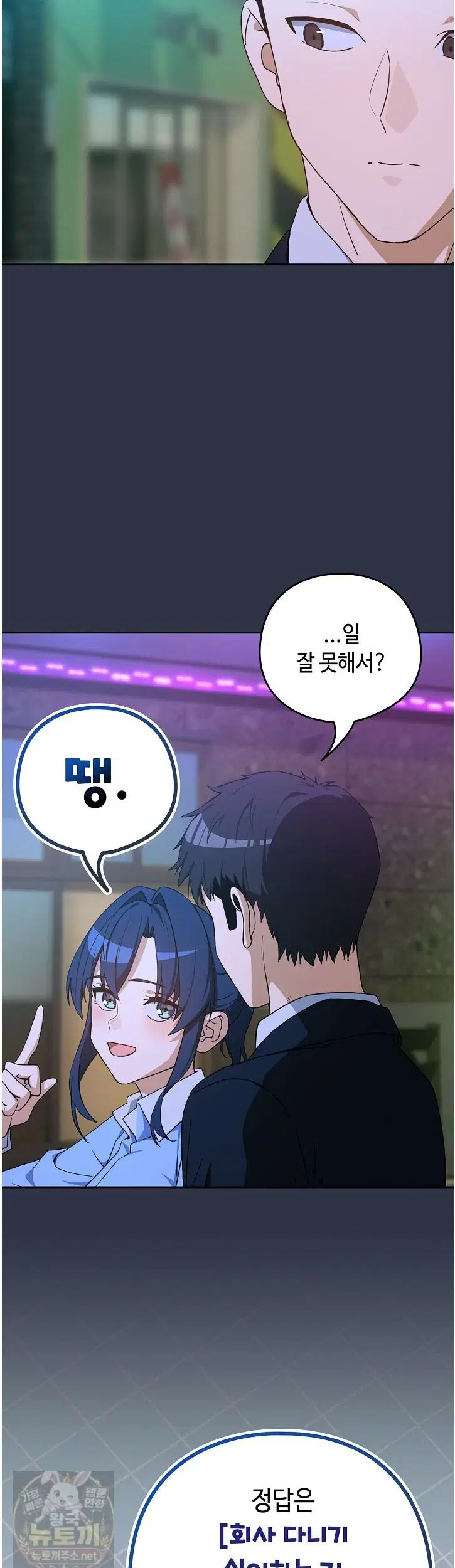 After Work Love Affairs Raw Page 33 - MangaHe