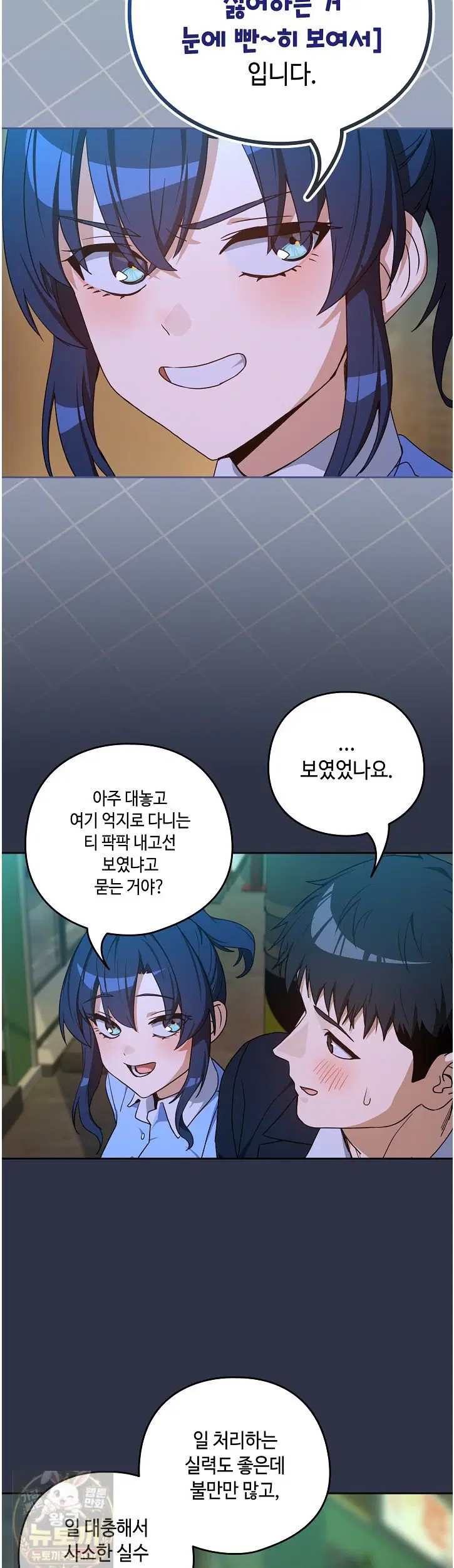 After Work Love Affairs Raw Page 34 - MangaHe