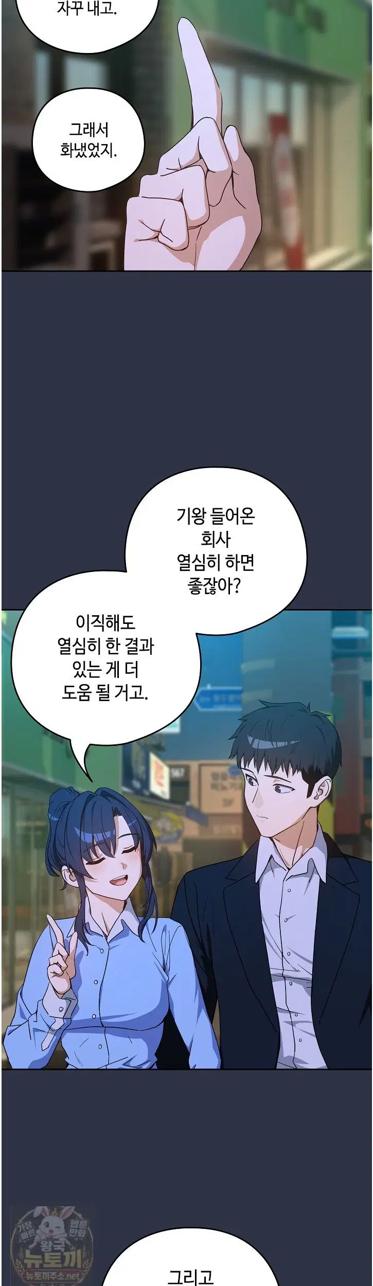After Work Love Affairs Raw Page 35 - MangaHe