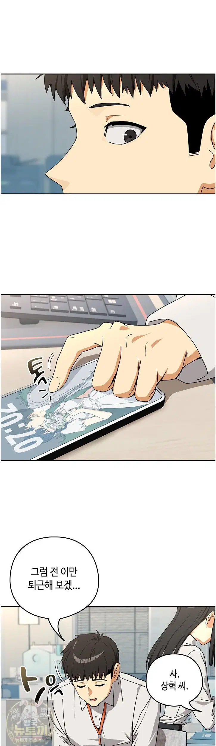 After Work Love Affairs Raw Page 9 - MangaHe
