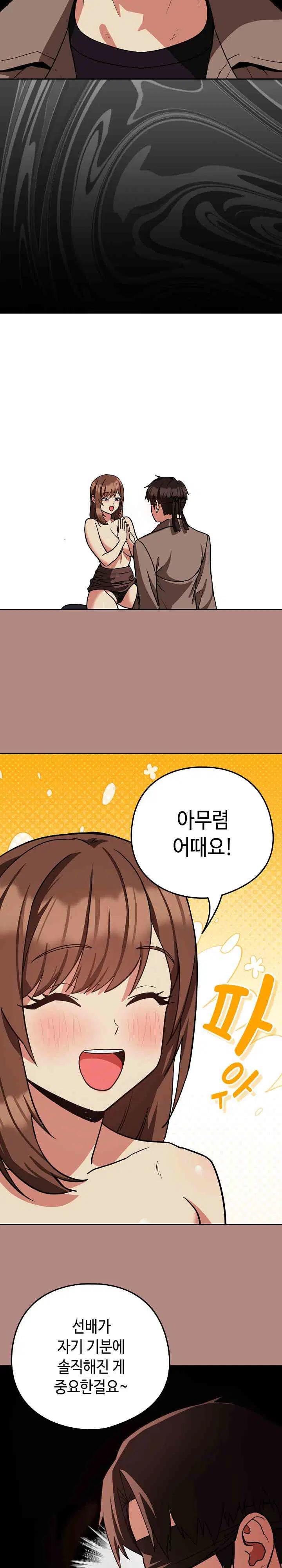 After Work Love Affairs Raw Page 7 - MangaHe