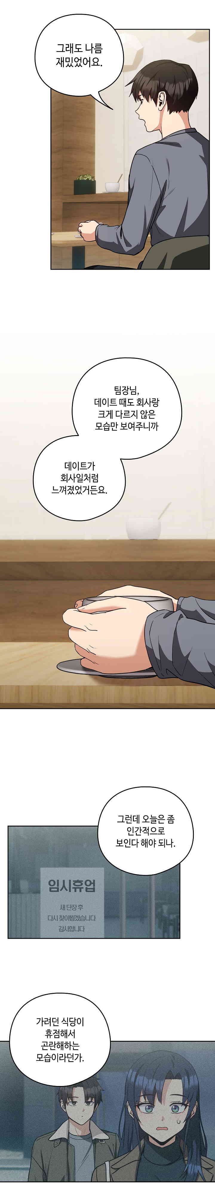 After Work Love Affairs Raw Page 14 - MangaHe