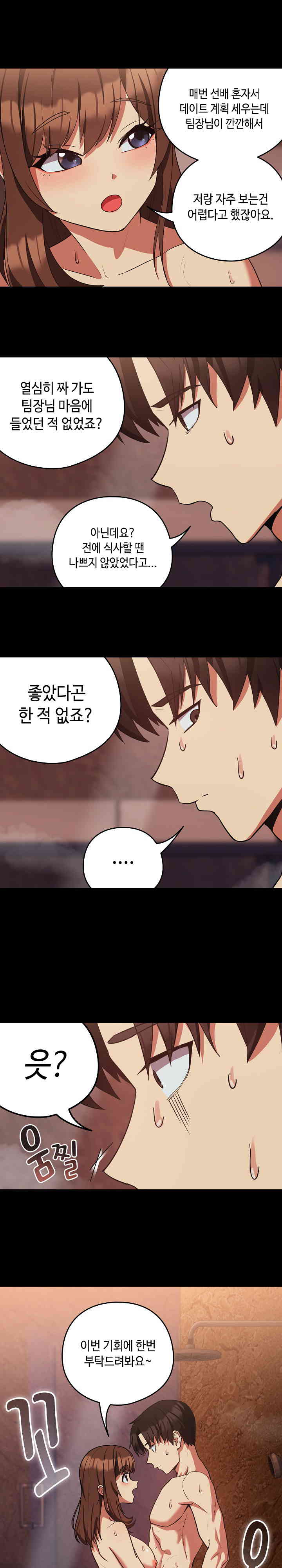 After Work Love Affairs Raw Page 5 - MangaHe
