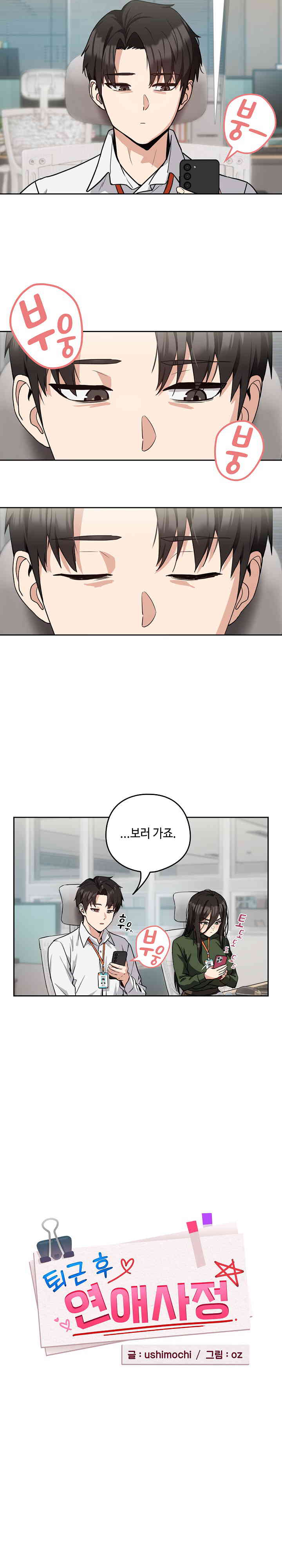 After Work Love Affairs Raw Page 7 - MangaHe