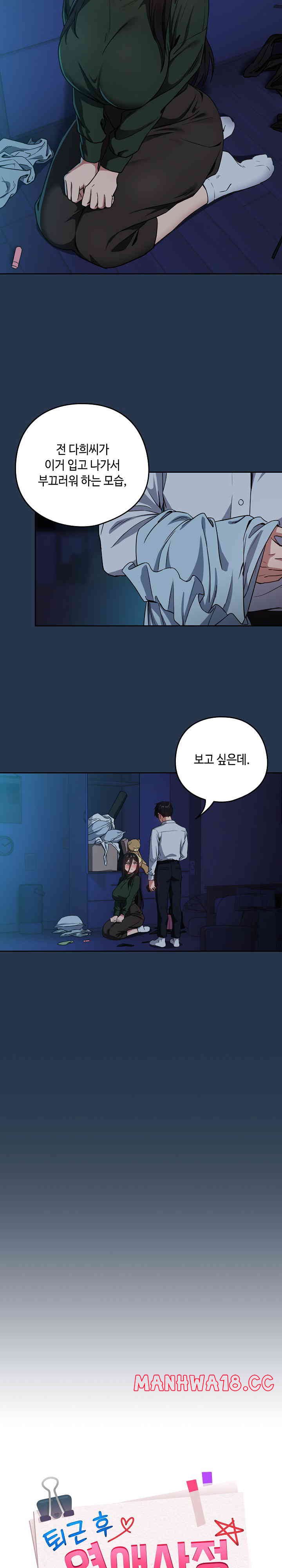 After Work Love Affairs Raw Page 8 - MangaHe
