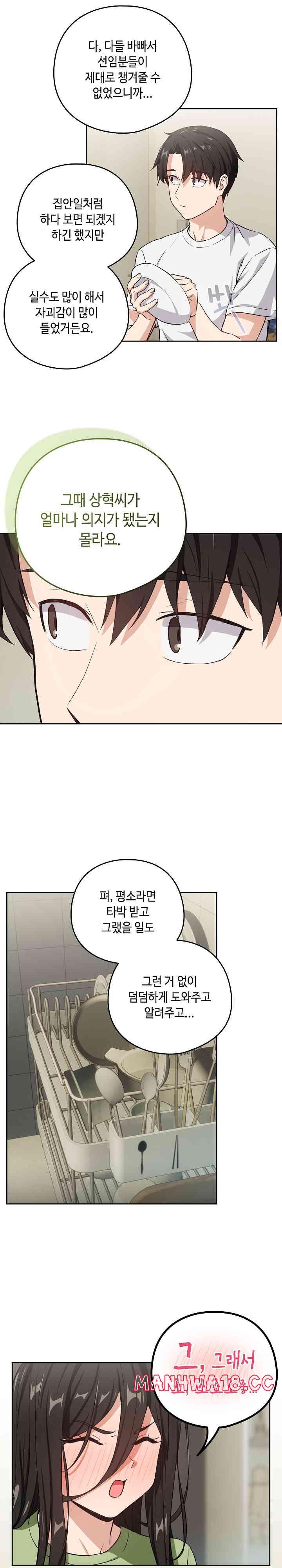 After Work Love Affairs Raw Page 13 - MangaHe
