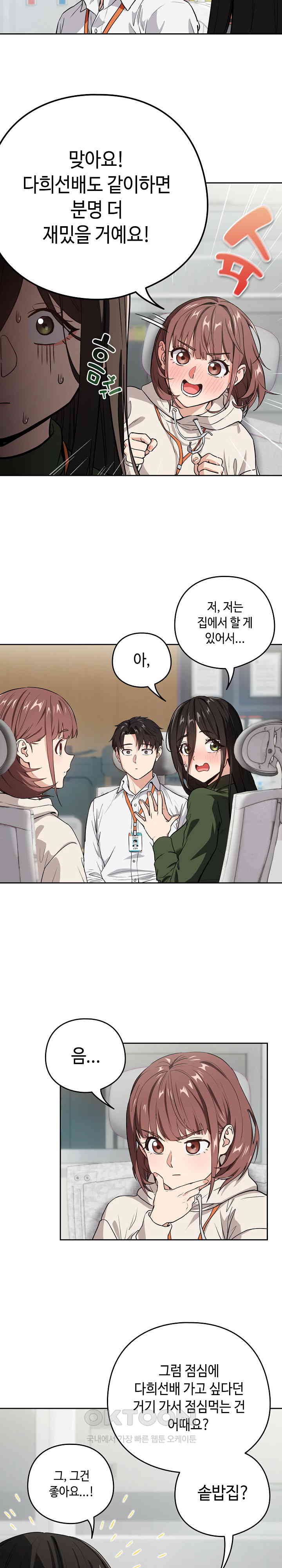 After Work Love Affairs Raw Page 18 - MangaHe