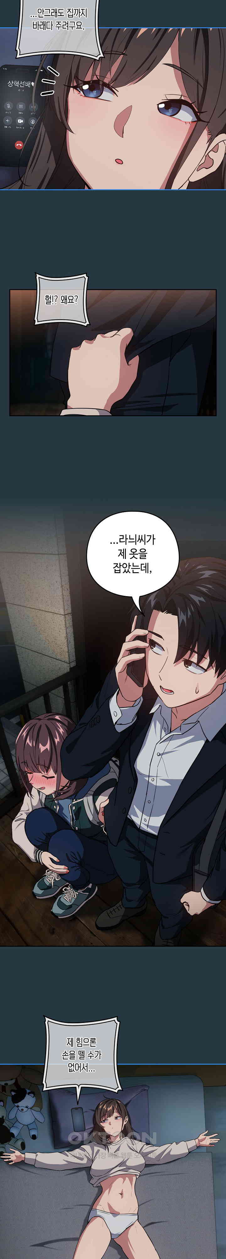 After Work Love Affairs Raw Page 11 - MangaHe