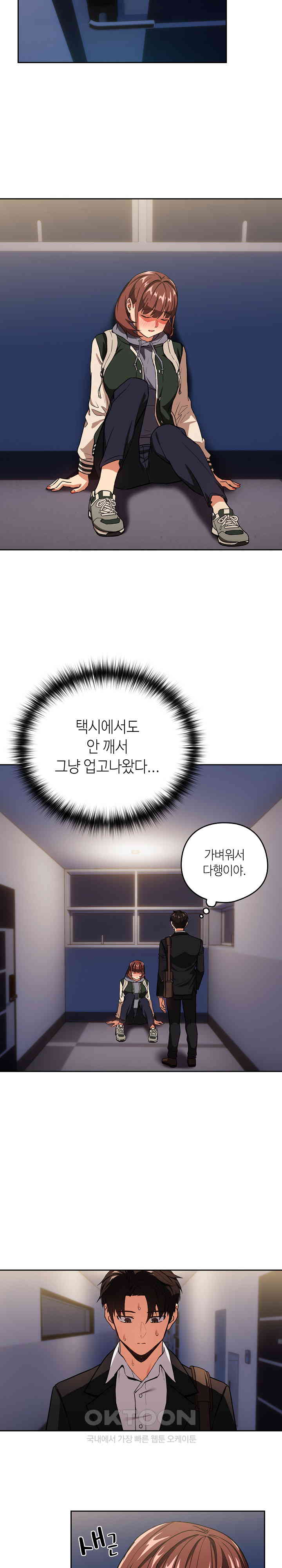 After Work Love Affairs Raw Page 13 - MangaHe