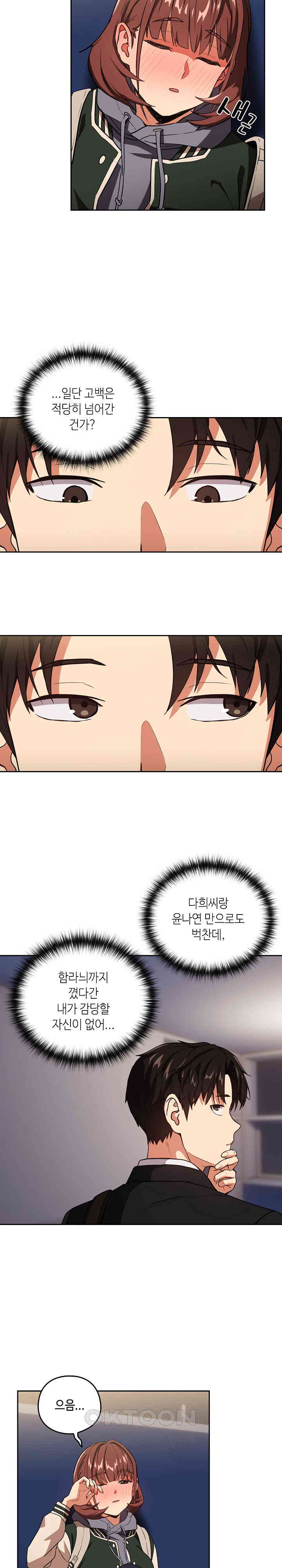 After Work Love Affairs Raw Page 14 - MangaHe