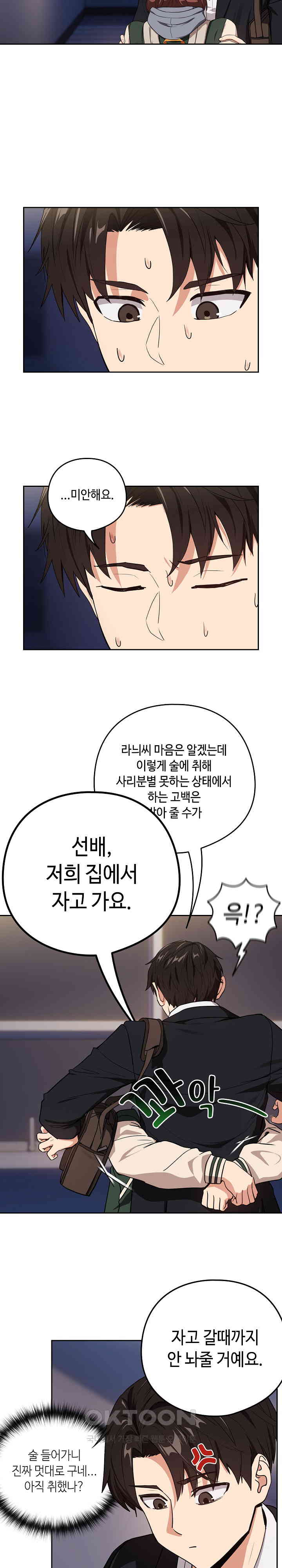 After Work Love Affairs Raw Page 21 - MangaHe