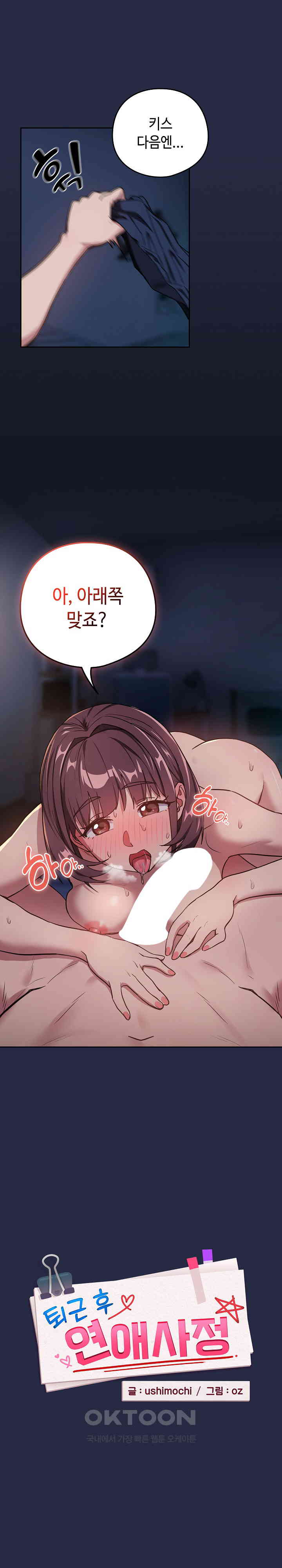 After Work Love Affairs Raw Page 2 - MangaHe
