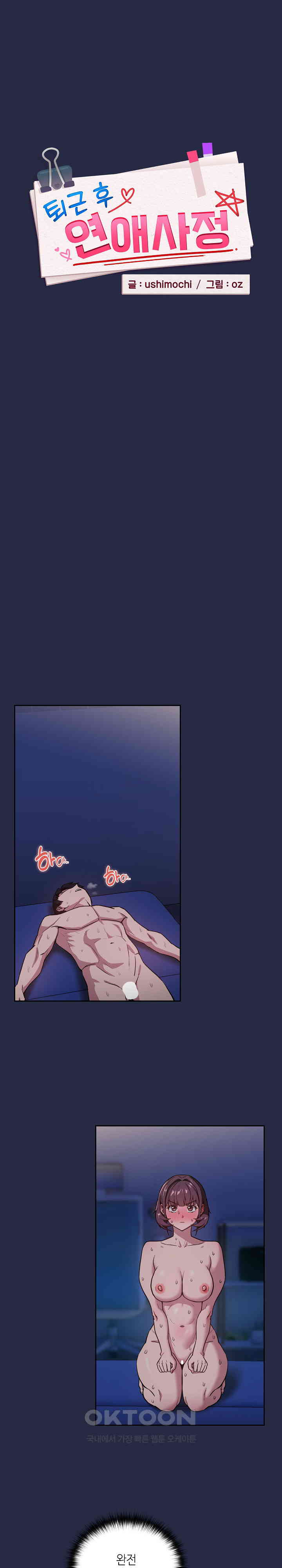 After Work Love Affairs Raw Page 11 - MangaHe