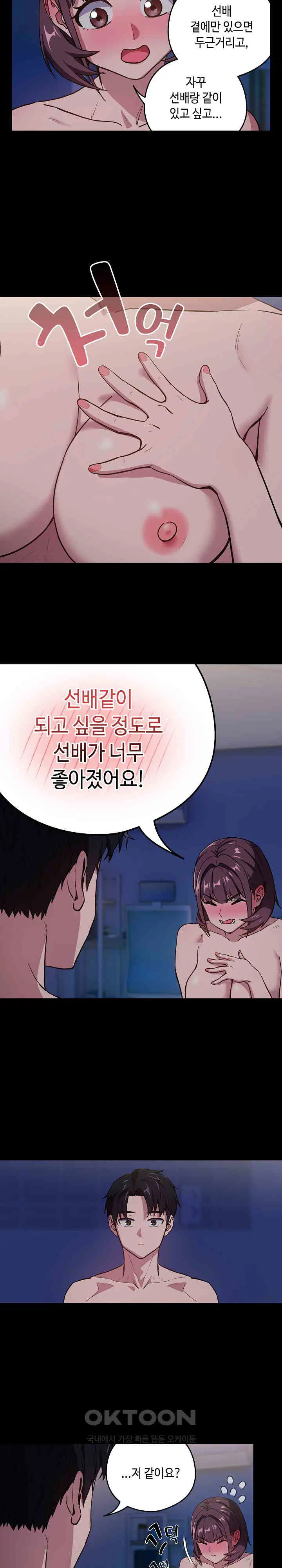 After Work Love Affairs Raw Page 17 - MangaHe