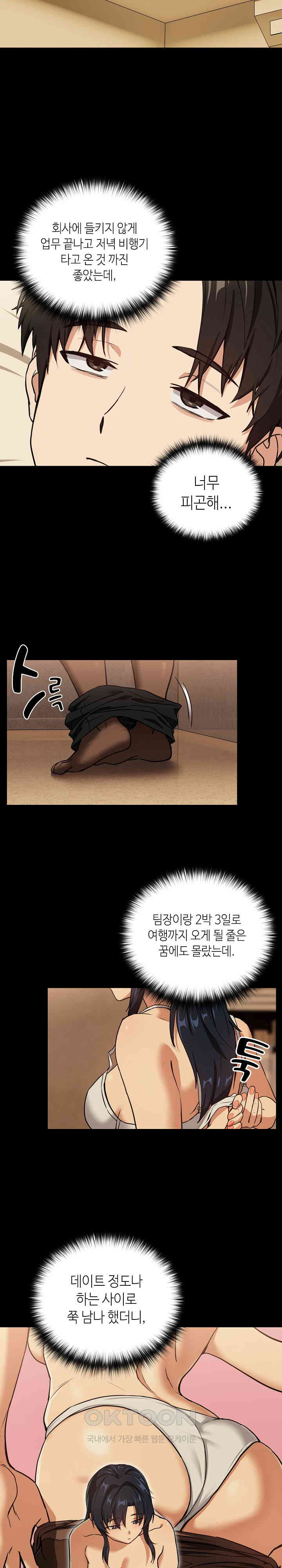 After Work Love Affairs Raw Page 12 - MangaHe