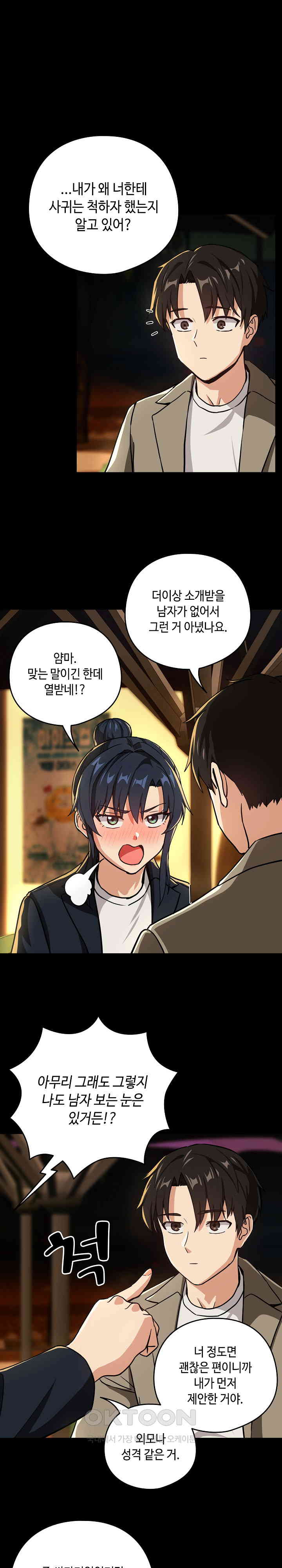 After Work Love Affairs Raw Page 11 - MangaHe