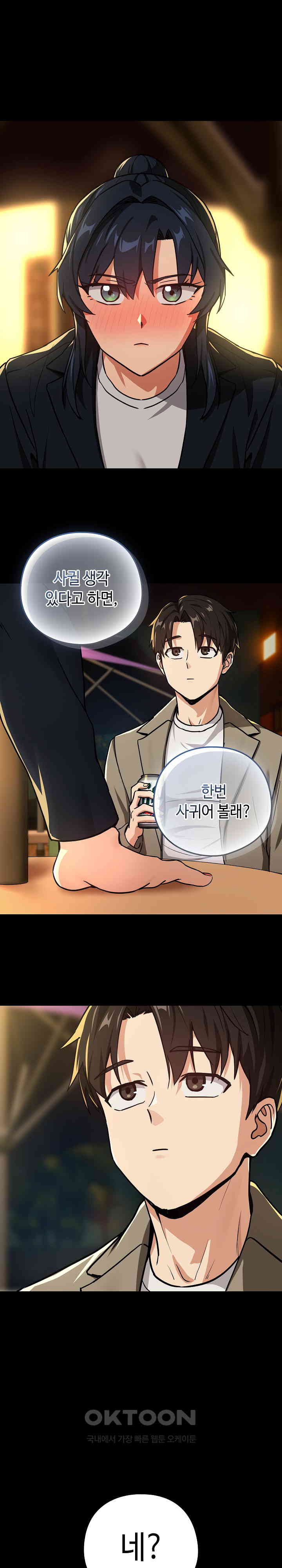 After Work Love Affairs Raw Page 2 - MangaHe
