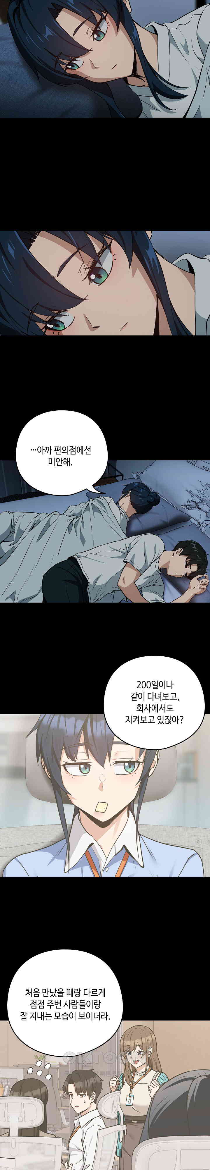 After Work Love Affairs Raw Page 12 - MangaHe