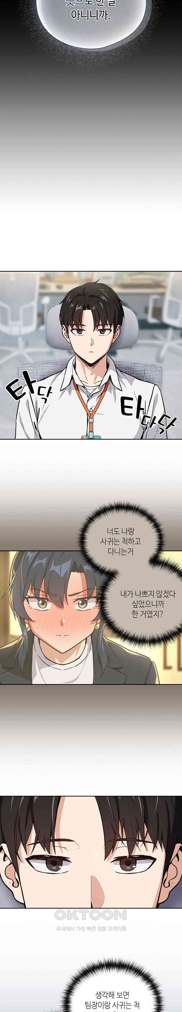 After Work Love Affairs Raw Page 14 - MangaHe