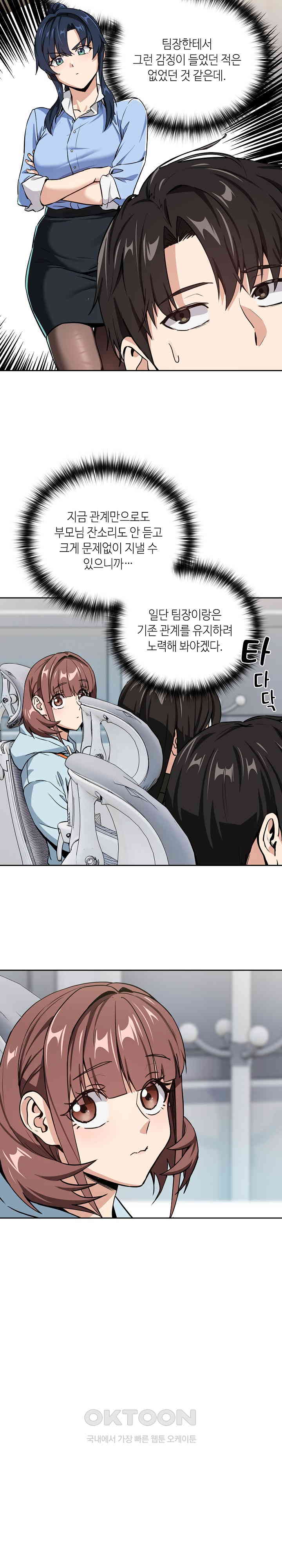 After Work Love Affairs Raw Page 16 - MangaHe