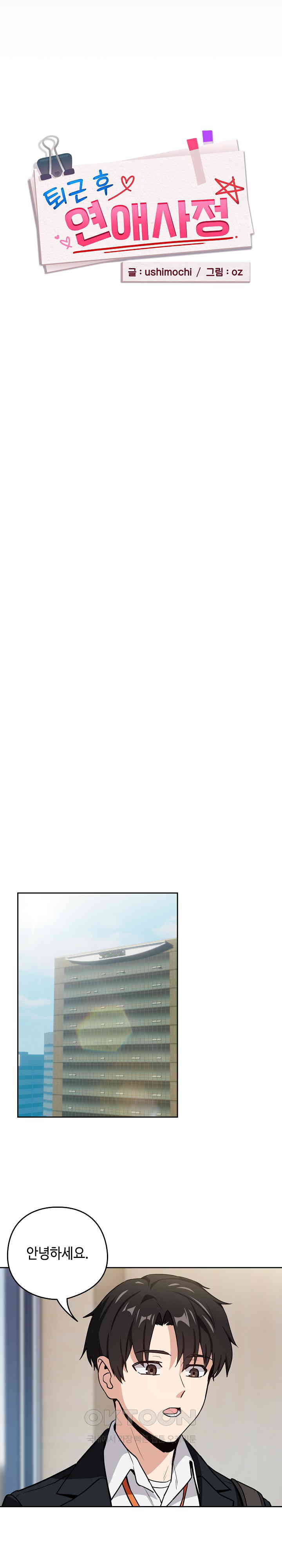 After Work Love Affairs Raw Page 8 - MangaHe