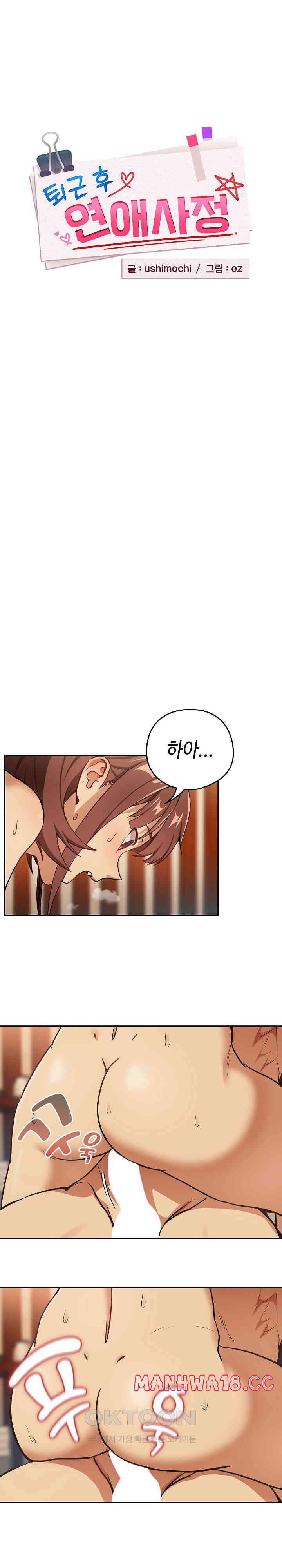 After Work Love Affairs Raw Page 5 - MangaHe