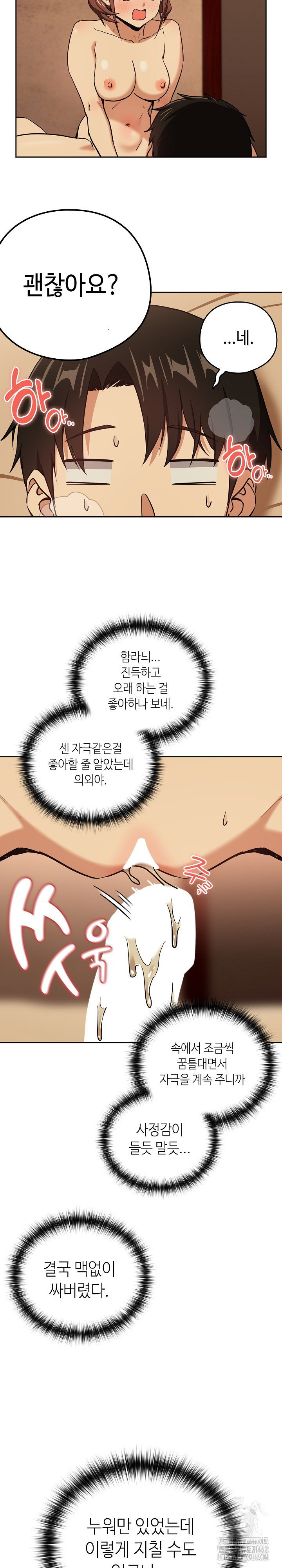 After Work Love Affairs Raw Page 4 - MangaHe