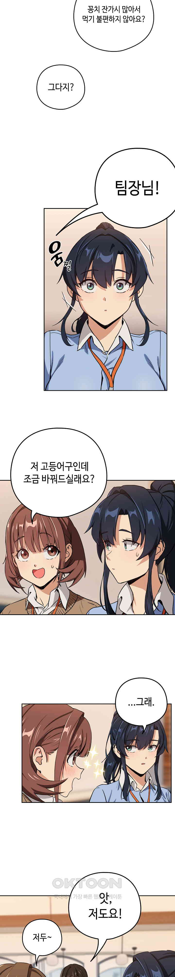 After Work Love Affairs Raw Page 8 - MangaHe