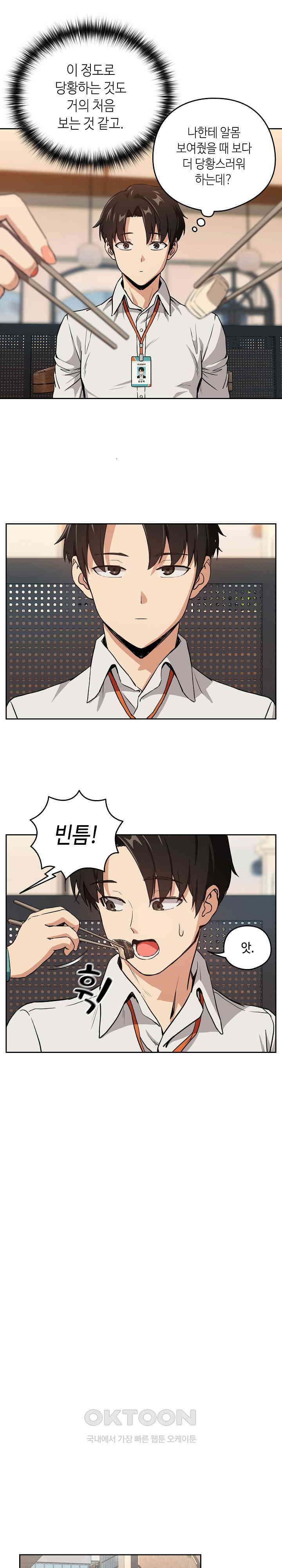 After Work Love Affairs Raw Page 10 - MangaHe
