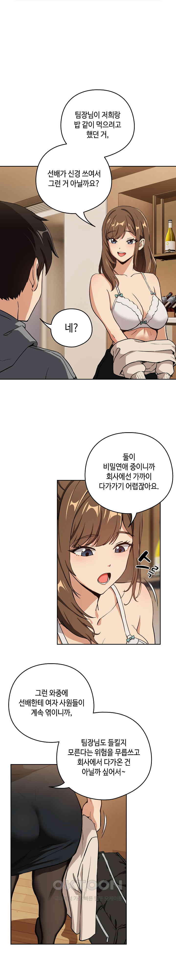 After Work Love Affairs Raw Page 8 - MangaHe