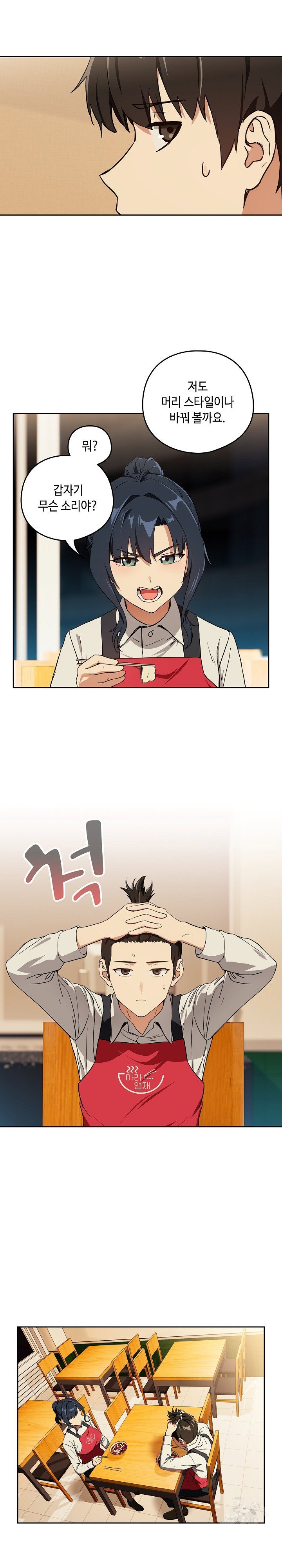 After Work Love Affairs Raw Page 13 - MangaHe