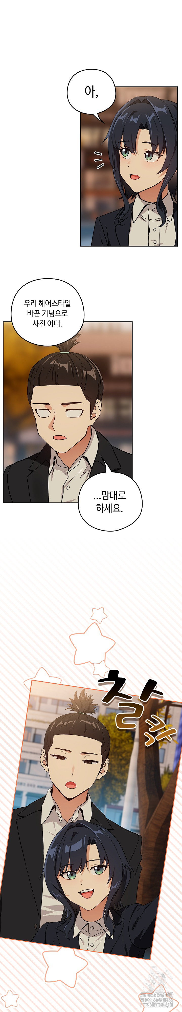 After Work Love Affairs Raw Page 16 - MangaHe
