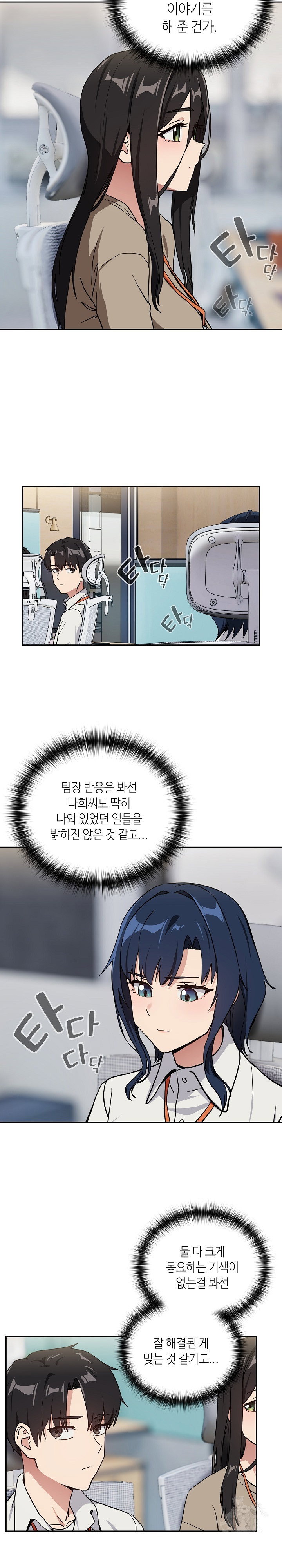 After Work Love Affairs Raw Page 17 - MangaHe