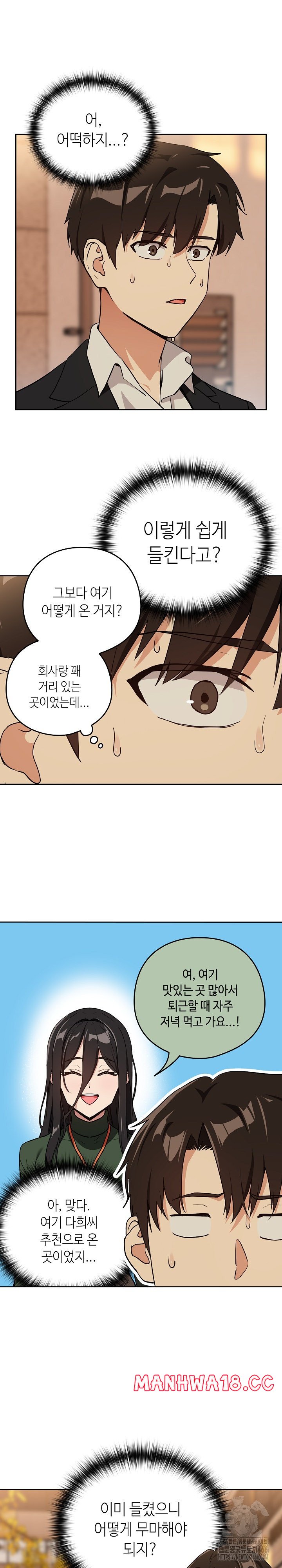 After Work Love Affairs Raw Page 3 - MangaHe