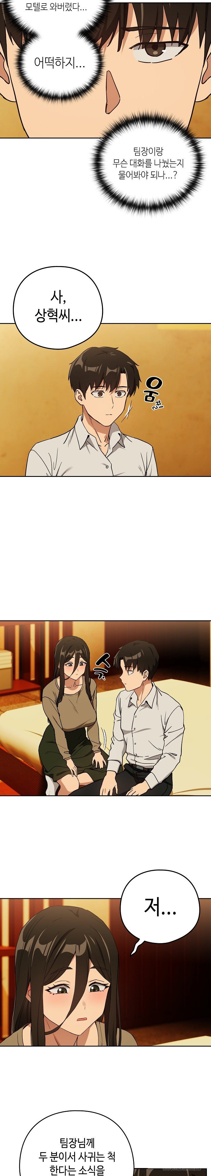 After Work Love Affairs Raw Page 14 - MangaHe
