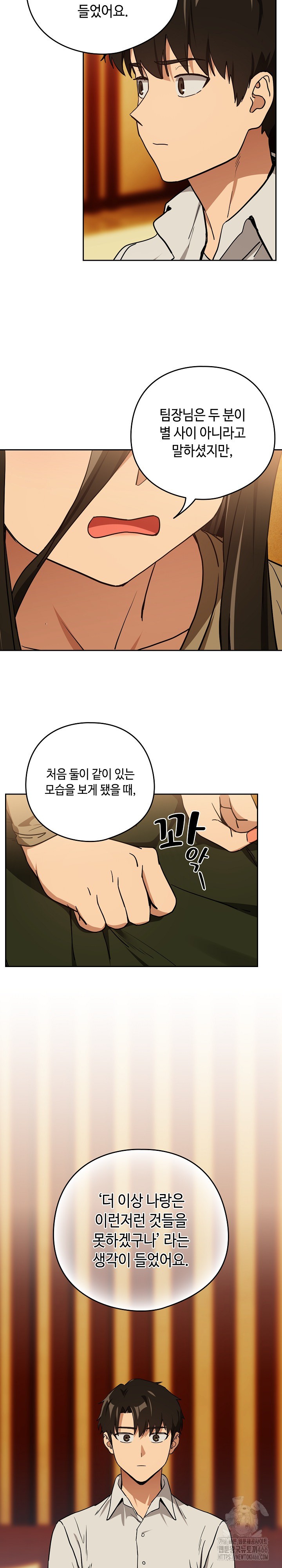 After Work Love Affairs Raw Page 15 - MangaHe