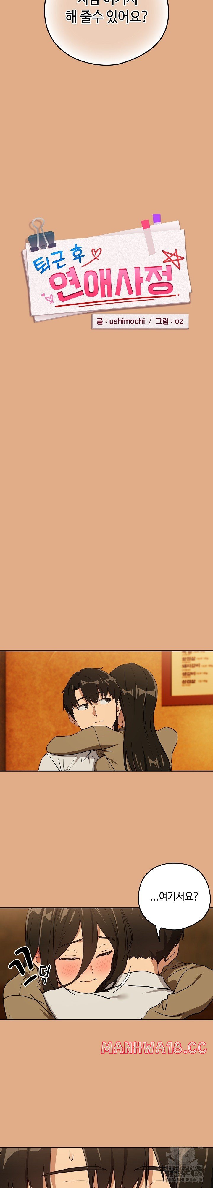 After Work Love Affairs Raw Page 6 - MangaHe