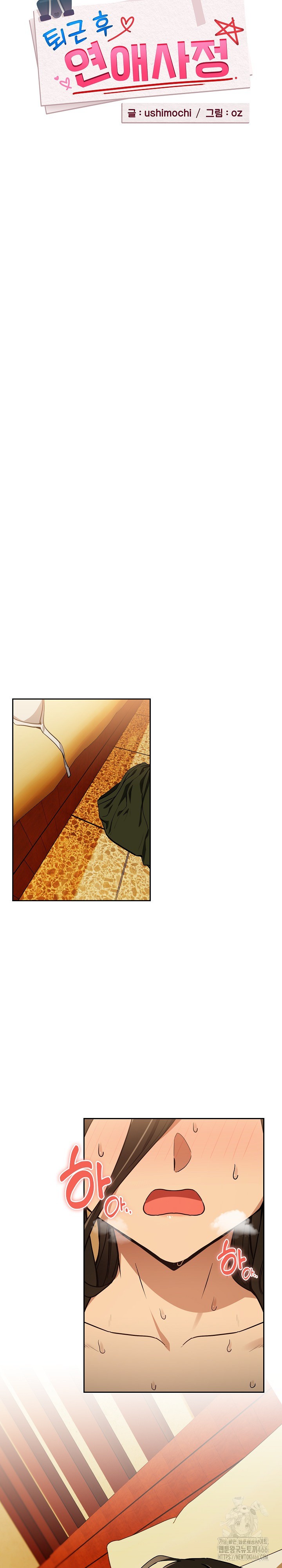 After Work Love Affairs Raw Page 3 - MangaHe