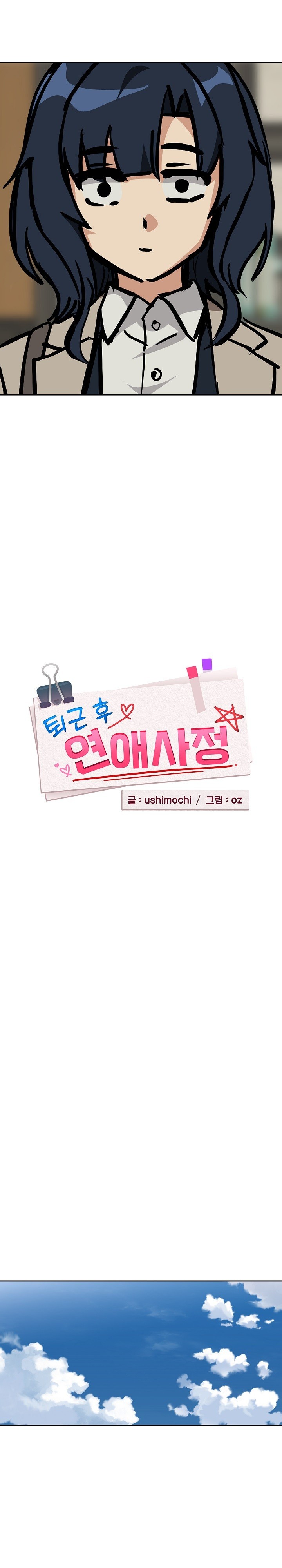 After Work Love Affairs Raw Page 8 - MangaHe