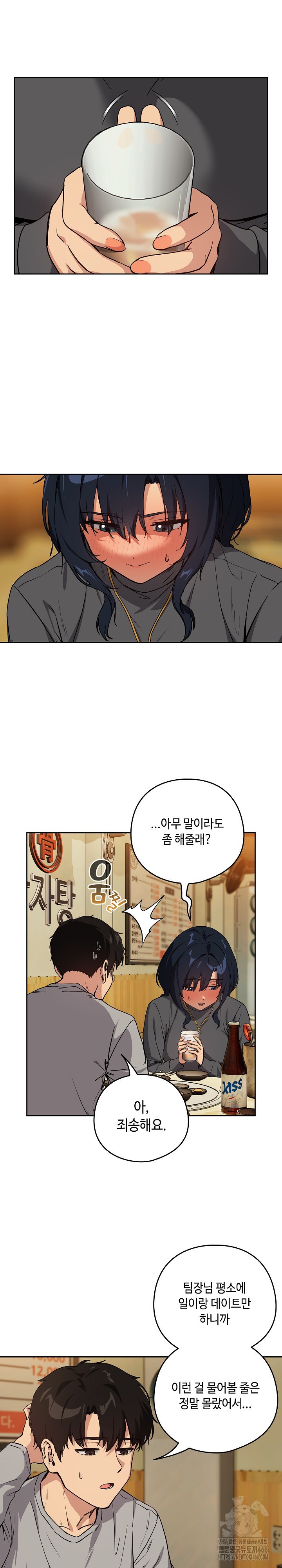 After Work Love Affairs Raw Page 12 - MangaHe