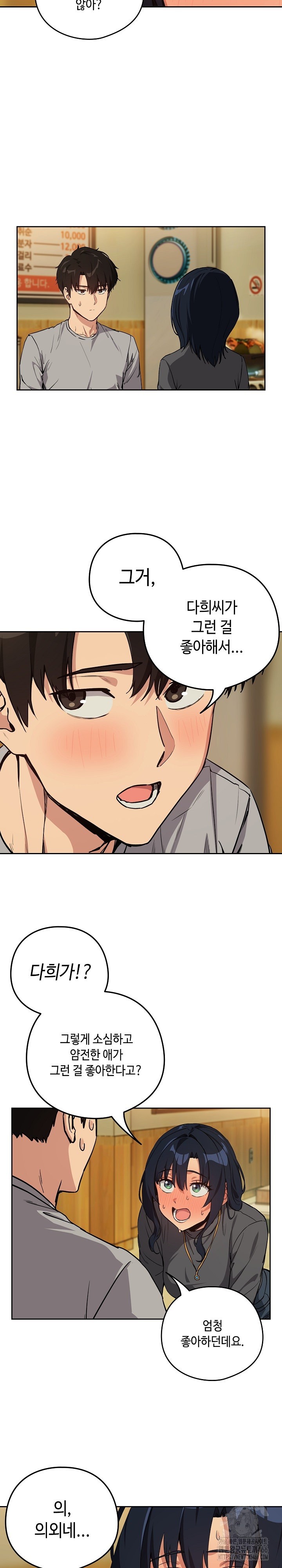 After Work Love Affairs Raw Page 14 - MangaHe
