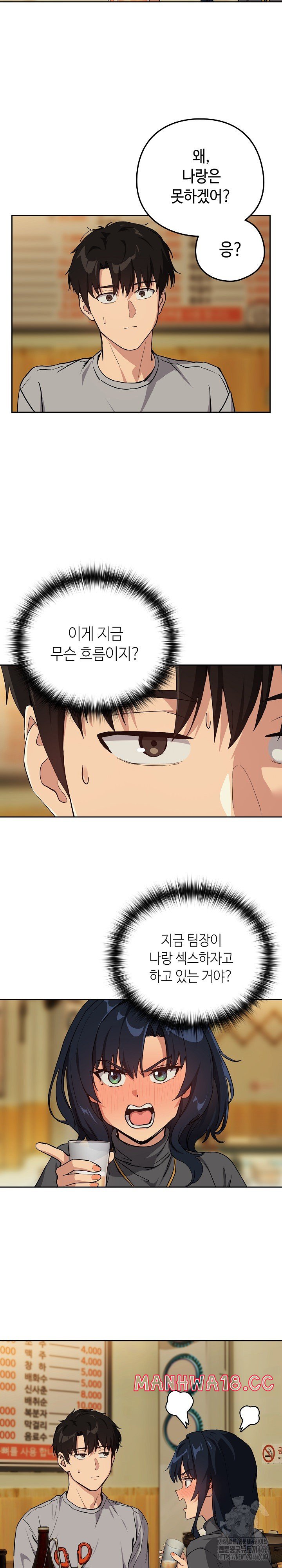 After Work Love Affairs Raw Page 21 - MangaHe