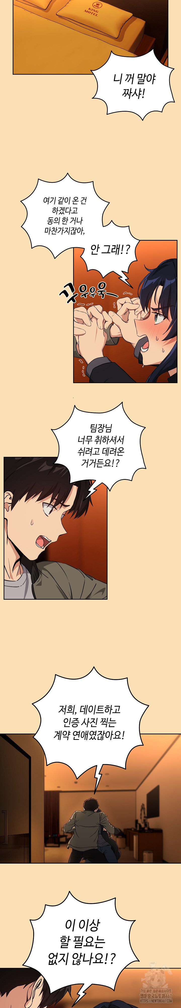 After Work Love Affairs Raw Page 11 - MangaHe